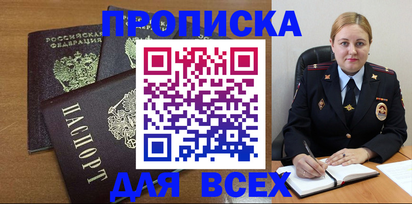 прописка для работы в Верещагино